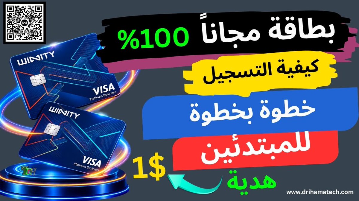 driHamatech's tweet photo. للمبتدئين : كيفية التسجيل في بطاقة winity والحصول على بطاقات مجانية 100% 
https://t.co/eUZOrL9ful

بطاقة Winity (Winity Life) هي بطاقة فيزا (Visa) مدفوعة مقدماً مرتبطة بتطبيق مالي يعمل كجسر يربط بين الأصول الرقمية (العملات المشفرة)

#Visa #Mastercard #بطاقات_بنكية https://t.co/igXSYkyjNn