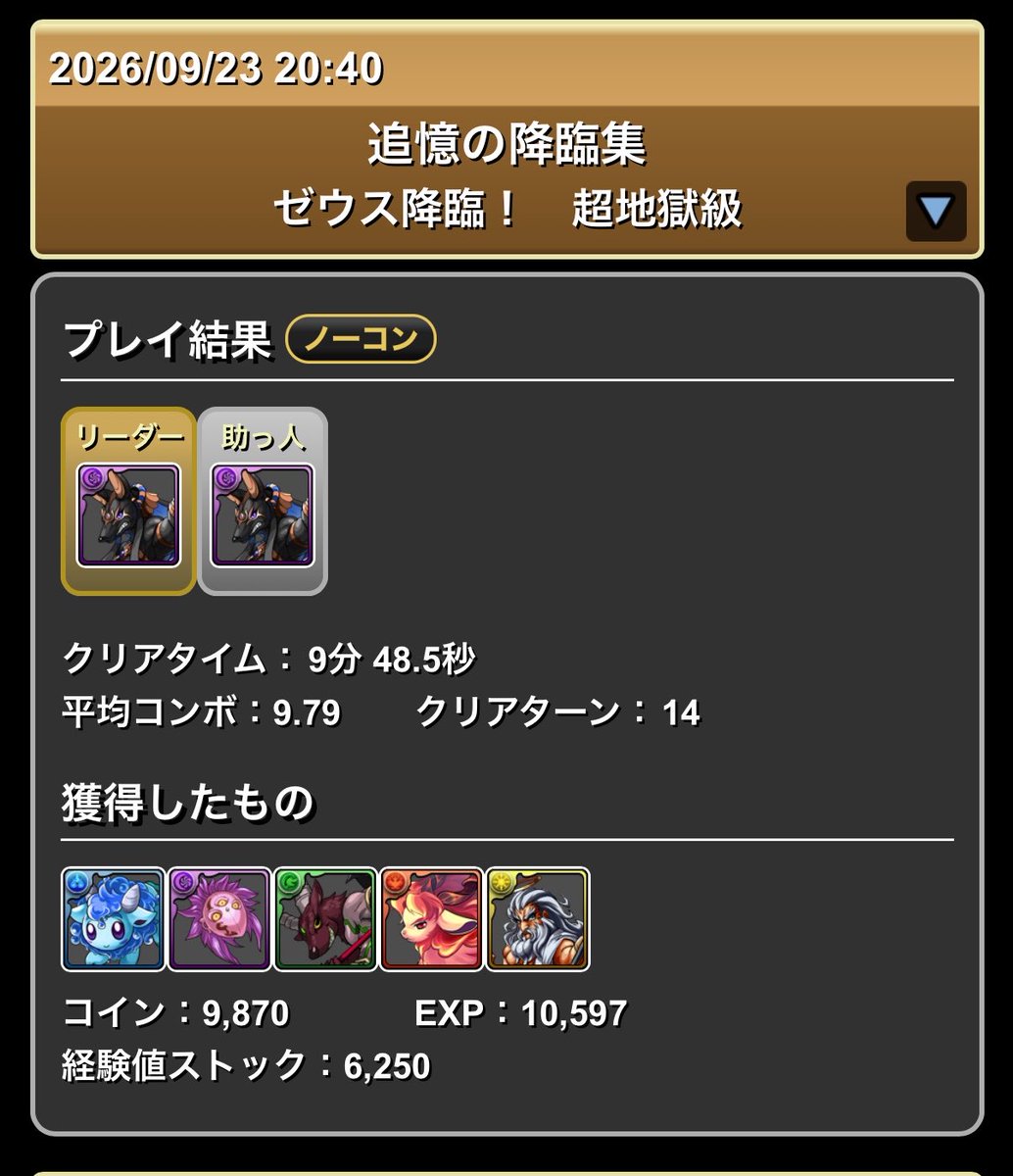 yuukoru_'s tweet photo. LFアヌビス進化前で、
ゼウス降臨勝てたぞ！！！

ヘラは7Fで3回敗北、、、
(11時間挑戦した)
次こそは勝つ！今日の20時からリベンジや！！！！
進化前アヌビスが
最強だって分からせるぞ！！ https://t.co/wR9k7JvdZR