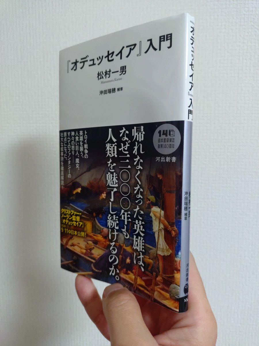 monkiti_smile's tweet photo. 映画『オデュッセイア』を観て、原作に興味が湧いたけれど、物語を読むまでは…。

という人には、こちらの本がオススメ。物語の全体像がつかめます。

映画の予習にも。 https://t.co/YiKyYUXe7Q
