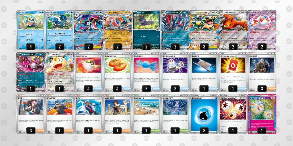 pokeca_book's tweet photo. 30th CELEBRATION環境
メガゲッコウガexのデッキレシピを掲載しました。

【メガゲッコウガex】環境デッキレシピまとめ https://t.co/OxXpC6TQxE https://t.co/OY16deUJf8