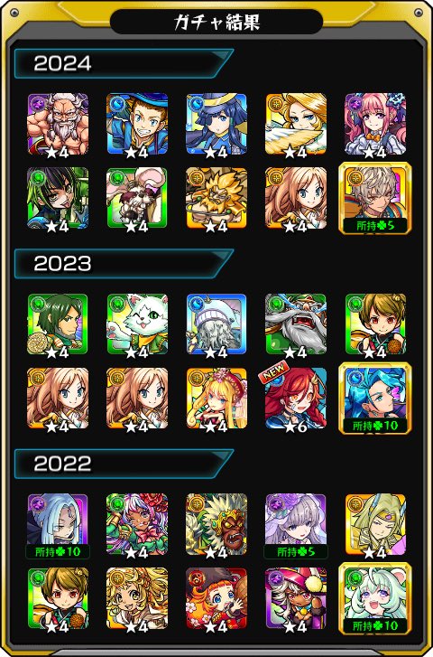 uni0202's tweet photo. #あの日巡りガチャ 
あの日の記憶がよみがえる！
皆はどの年代が好き？

#モンスト13周年
#13周年大カーン謝祭 https://t.co/0lfzD3DsUU