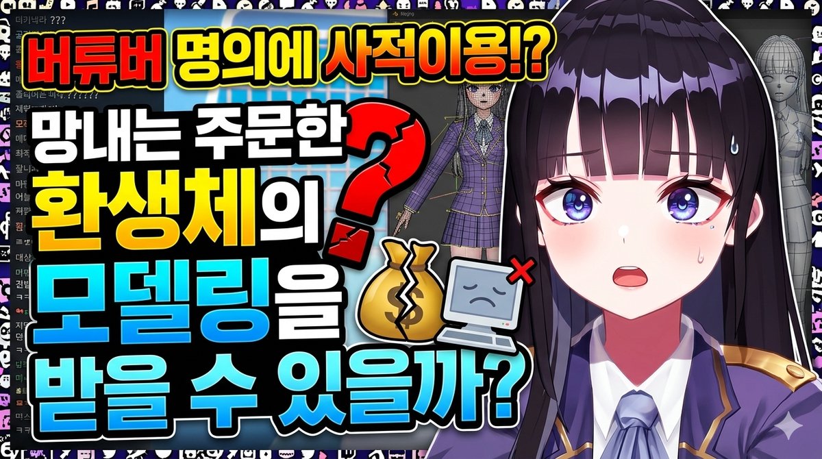 jonu0322's tweet photo. 버튜버 명의 사적 이용 논란 터진 망내

유튜브 : https://t.co/9EqC57cKYH

블로그 : https://t.co/lKGLw4OdiK

#버튜버 #VTuber #허니즈 #프로젝트아이 #망내 #허니츄러스 #퇴출 #해고 #졸업 #논란 https://t.co/S3OTPqrABF