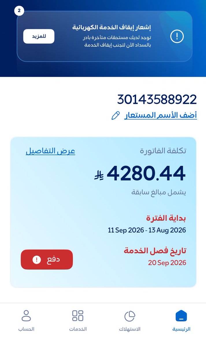 salm2990's tweet photo. #اليوم_الوطني_٩٦ 
#عبدالعزيز_أحمد_بغلف 
#السعودية_الكويت 
يارب سخري من يسددها مفصوله 
30143588922 https://t.co/yQZL4P4X5w