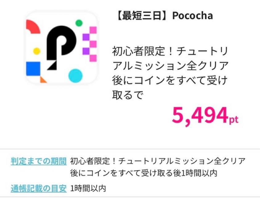 t___AmB's tweet photo. 💴数日後に5,494円分の現金が手に入る🔥

これ今かなり美味しい👇

①まずはハピタス新規登録
https://t.co/0hoVkxQnGI
紹介コード【NZAXLT】

②ハピタスでPocochaの案件に挑戦👇https://t.co/RTNORBetNu

最短3日＋2時間で条件クリア
👉5,494円分【即付与】💰

③ハピタスから銀行振込申請
【交換手数料100円分】

さらに新規登録キャンペーンの
1,400円分も後日銀行振込できる🔥

つまり今やっとけば
**数日後には現金が手元にくる💴**

しかもこのPococha案件
高報酬やから枯れる可能性もある⚠️

「気になってたけどまだやってない」
って人は早めにやっといた方がええで！

条件もめっちゃ簡単やし
ライバーさんが優しく教えてくれるから
最短クリアしてる人も多い🙆‍♂️

そして何より…

腰が重くてなかなか動かん人も
続々参加してる美味しい案件🔥

そこの腰の重いあなたも
そろそろ動こか😏

数日後に5,494円分＋後日1,400円分
現金にできるチャンスやで💴

#ポイ活 #Pococha #ハピタス #PR
