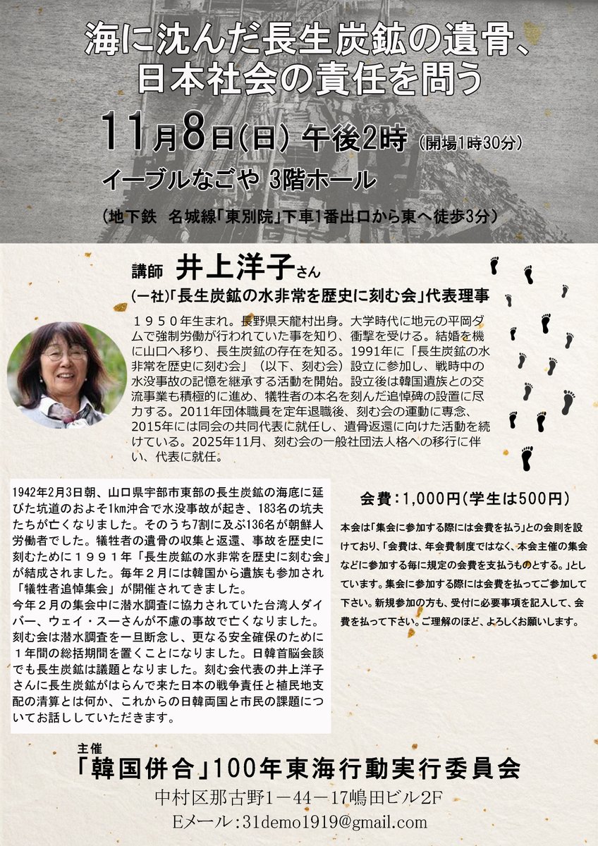 100Tokaikodo's tweet photo. 「海に沈んだ長生炭鉱の遺骨、日本社会の責任を問う」
「長生炭鉱の水非常を歴史に刻む会」代表理事井上洋子さん講演会
11月8日(日) 午後2時 (開場1時30分)、イーブルなごや 3階ホール https://t.co/pEhlzh8Y1A