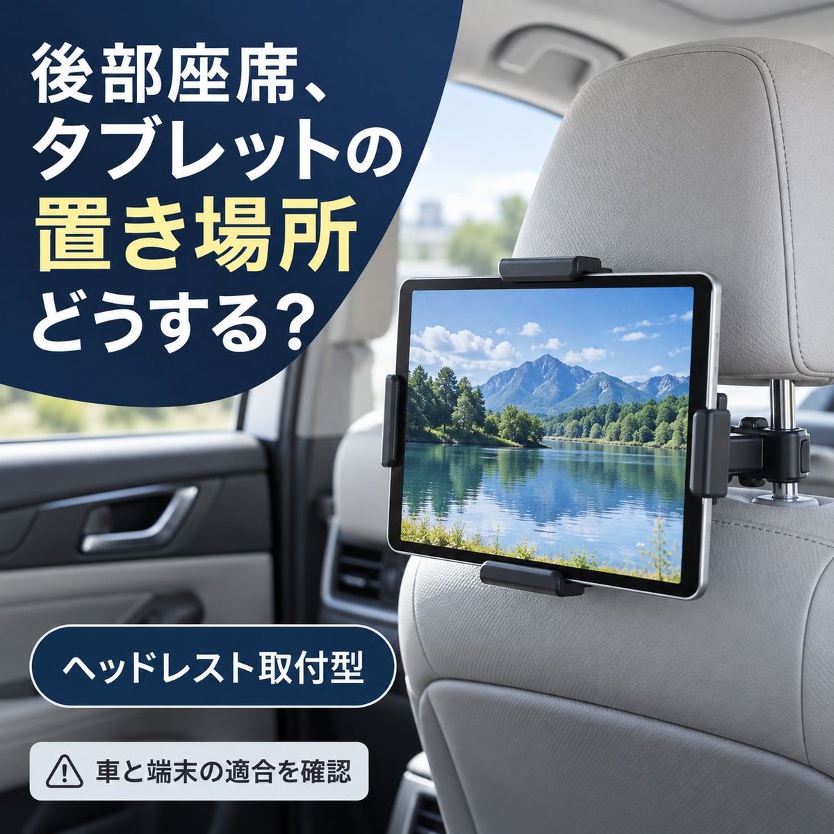take52708's tweet photo. 長距離移動で後部座席のタブレットの置き場所に困ることが多い人向けです📱 このホルダーはヘッドレストに取り付けるタイプで、後部座席中央での使用を想定した設計と案内されています。車種や端末との適合は事前確認が必要です。

https://t.co/EbGul03XqR
#PR https://t.co/yAFTcuiLm4