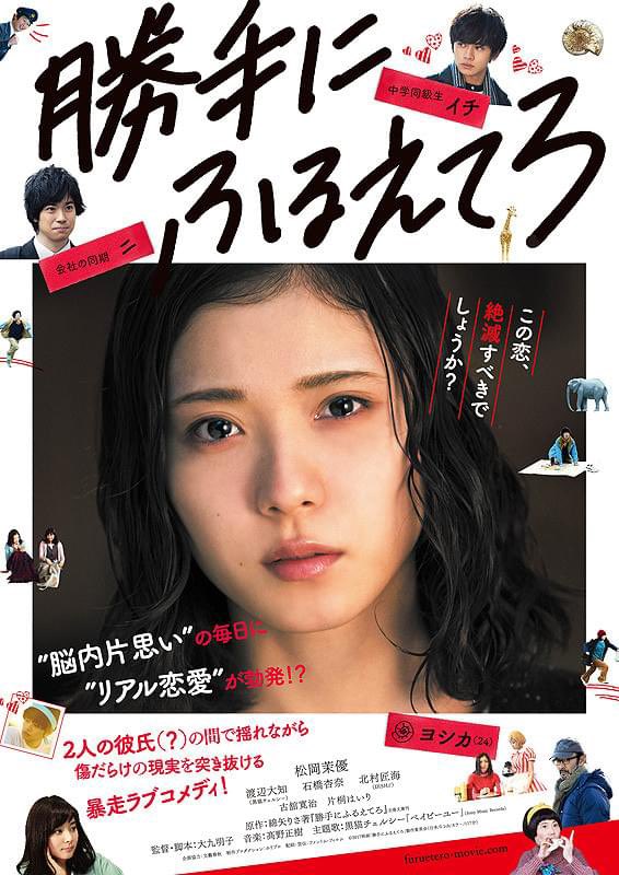 yuuho_yuupo's tweet photo. ダウンタイムで、松岡茉優の同僚医師に渡辺大知を起用したのは、『勝手にふるえてろ』へのオマージュだと、勝手に思っている

『勝手にふるえてろ』（2017）の松岡茉優は最高すぎるので、全員見てほしい
大九明子監督の最高傑作
当時映画館で３回見たw
北村匠海を最初に認知したのもこの映画だった https://t.co/GfzINwOAL9