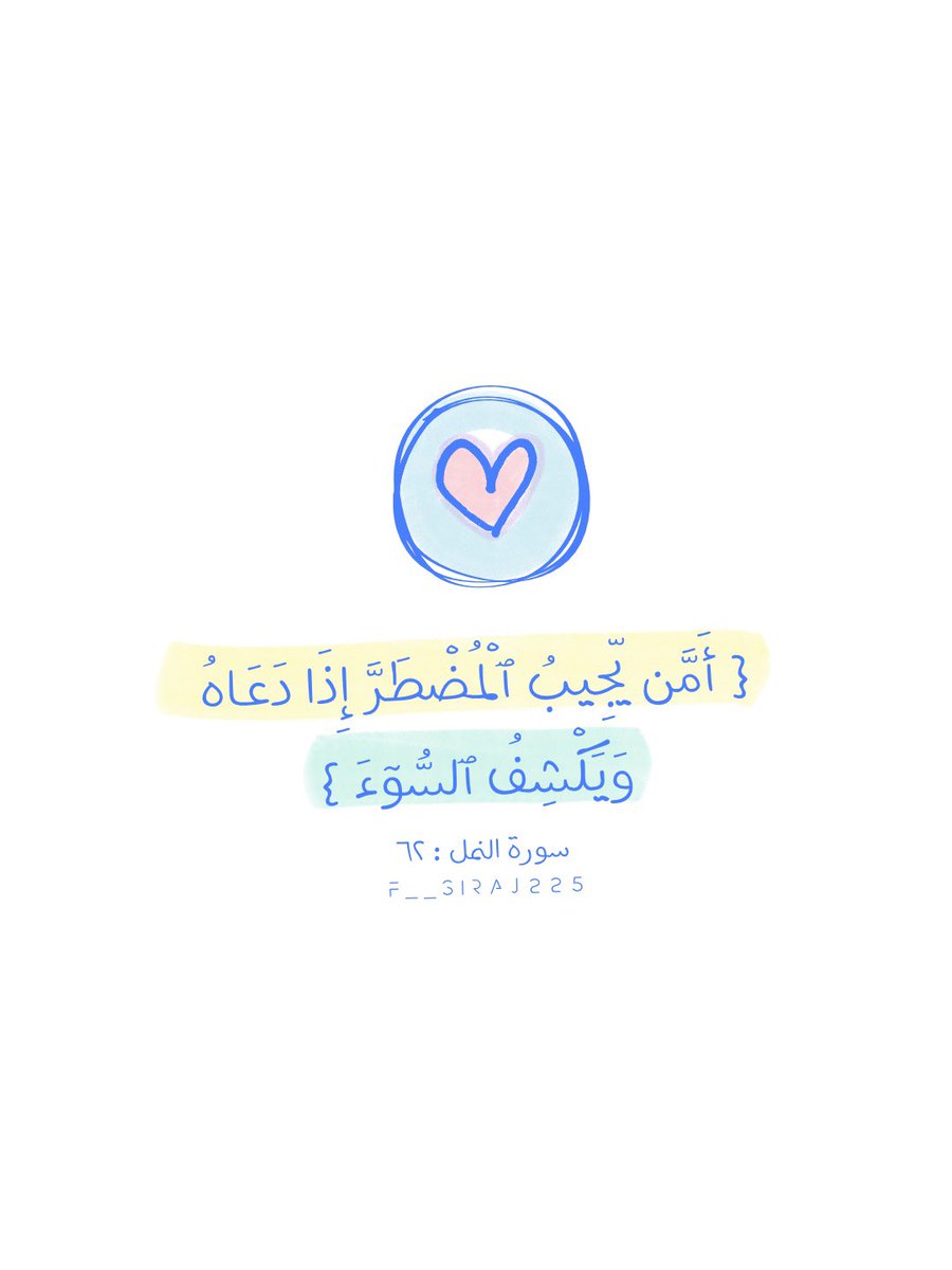 Fsiraj225's tweet photo. 💙🤍🩵💛🩷💚
#تصميمي
#تصاميم
#تصميم
#صور
#آيات
#اقتباس
#اقتباسات
#آية
#مقتبس
#أدعية
#الذكر_المضاعف 
#صباح_الخير
#مساء_الخير
#تسبيح 
#حديث
#كتابات 
#تمبلر 
#انستقرام 
#نصوص 
#عبارات
#يوم_الجمعة 
#ساعه_استجابة
#صلاة_الضحى
#قيام_الليل 
#أذكار
#أذكار_الصباح_والمساء
#وذكر
#استغفار https://t.co/hTsU55qvTb