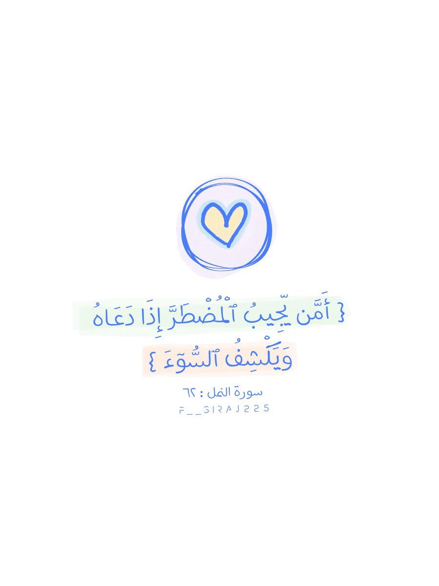 Fsiraj225's tweet photo. 💙🤍🩵💛🩷💚
#تصميمي
#تصاميم
#تصميم
#صور
#آيات
#اقتباس
#اقتباسات
#آية
#مقتبس
#أدعية
#الذكر_المضاعف 
#صباح_الخير
#مساء_الخير
#تسبيح 
#حديث
#كتابات 
#تمبلر 
#انستقرام 
#نصوص 
#عبارات
#يوم_الجمعة 
#ساعه_استجابة
#صلاة_الضحى
#قيام_الليل 
#أذكار
#أذكار_الصباح_والمساء
#وذكر
#استغفار https://t.co/hTsU55qvTb
