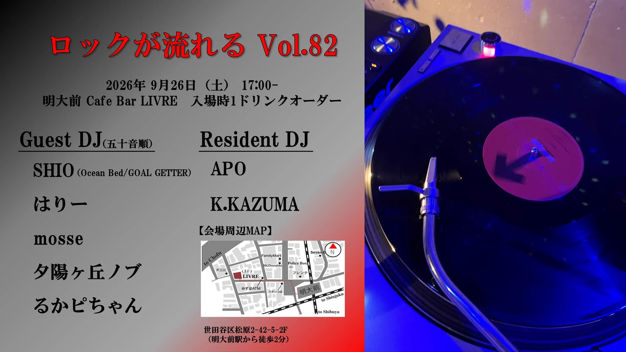 APO@9/26 ロックが流れるvol.82 on X: 