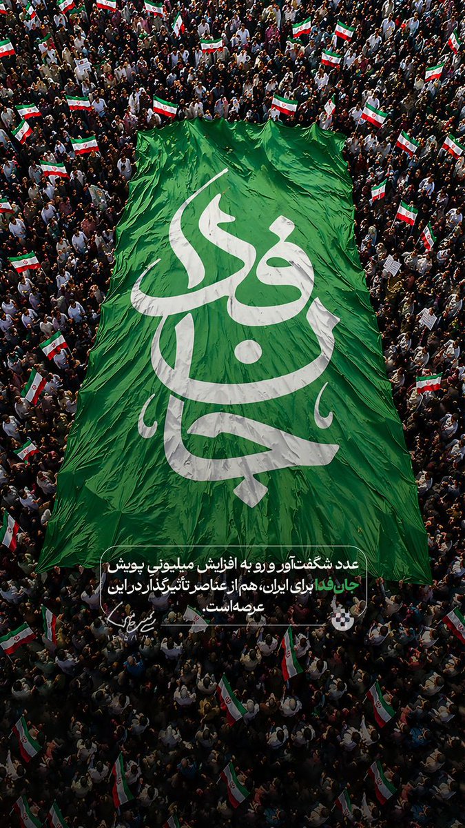 lian13870's tweet photo. جانفدا فقط یک نام نیست؛ یک باور است؛ باور به ایران، به مردم و به روزهایی که با اتحاد و همدلی، زیباتر ساخته می‌شوند. 
#جانفدایان_خوزستان https://t.co/RMvENjyjw9