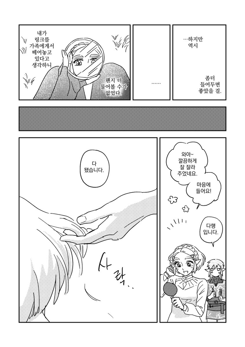 narksuhaza's tweet photo. 용의눈물스포
링젤
머리손질 (4/9) https://t.co/76CtehmEeQ