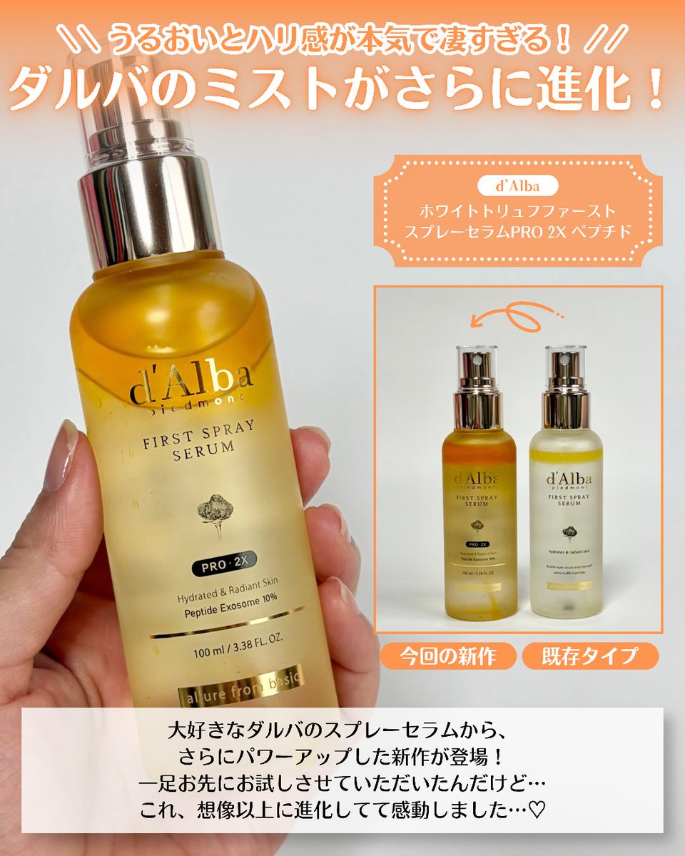 Meeki_S2's tweet photo. ダルバさまからいただきました♡

潤いだけじゃなくハリ感まで2倍にパワーアップ！毛穴の467分の1サイズの独自成分配合で、シュッとひと吹きでもっちり濃密ハリ艶肌に

1本で化粧水・美容液・セラムが完了するから忙しい日にもぴったり。夕方のカサつき＆ゆるみ肌対策に◎
#ガチモニター_ダルバクルー https://t.co/0dwX2urVmD