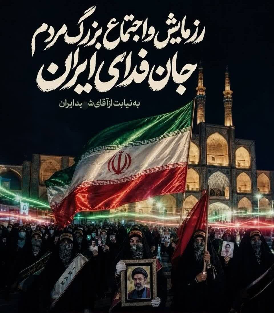 ro0asy's tweet photo. پنجشنبه ساعت ۸، همه برای یک هدف: اقتدار باغملک. #جانفدایان_خوزستان #جانفدایان_باغملک https://t.co/uWJxjlHi19