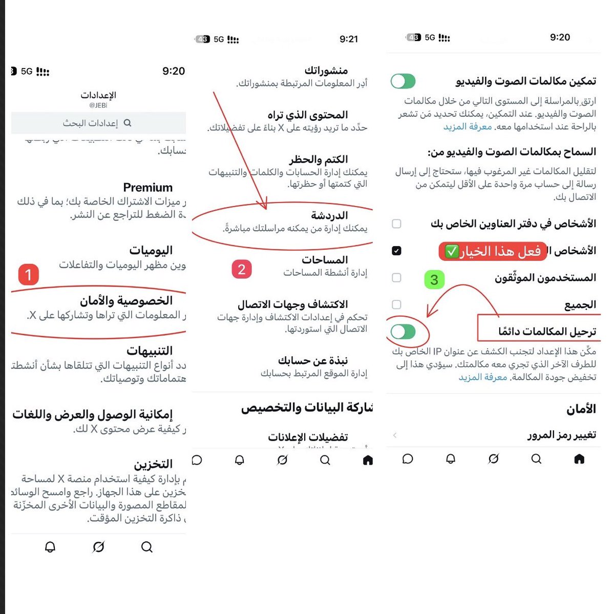 JEBi's tweet photo. 🛑كل مستخدمي منصة x مهم تفعل هذا الخيار حتى لايتم مشاركة وكشف عنوان(IP )لديك وجمع معلومات عنك وعن موقعك⬇️

1-الاعدادات في x✅
2-الخصوصية والامان✅
3-الدردشة✅
4-فعل ترحيل المكالمات دائماً✅ https://t.co/5ryFFS4ER9