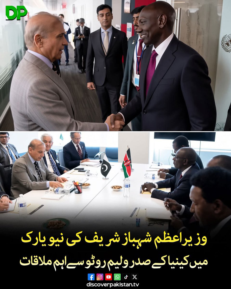 Akkhans1a's tweet photo. Prime Minister Shehbaz Sharif met with Kenyan President William Ruto in New York on the sidelines of the 81st session of the United Nations General Assembly. The two leaders discussed bilateral relations and cooperation between the two countries. https://t.co/FJ1rPmFBiH