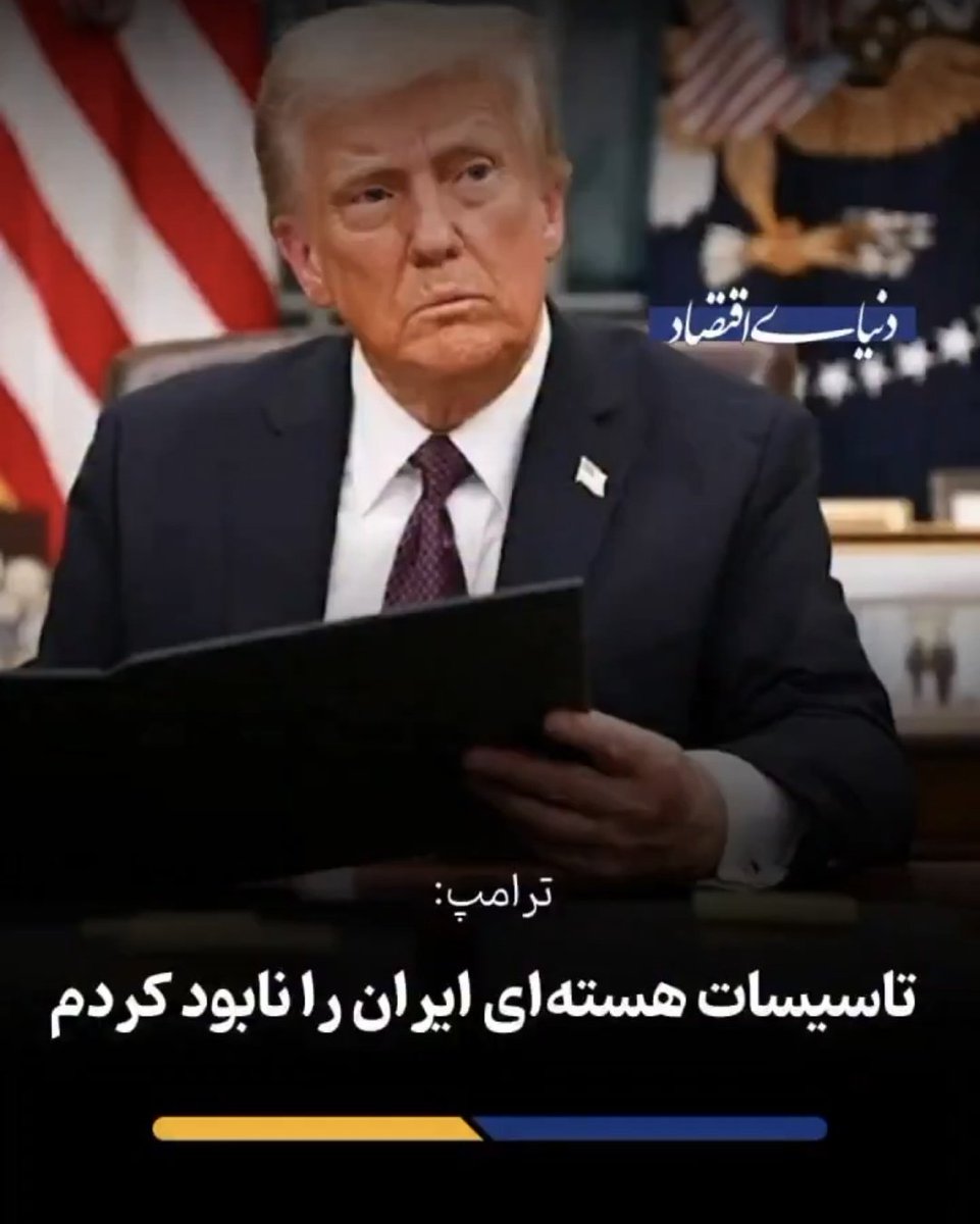 mmdrzaasgri's tweet photo. Trump spoke of victory, economic pressure, and Iran’s nuclear program at the UN. But Iran’s position remains clear: national rights and interests cannot simply be surrendered under pressure or threats.
   #NewYork
  #Iran_Strong https://t.co/4xdJa41CSe