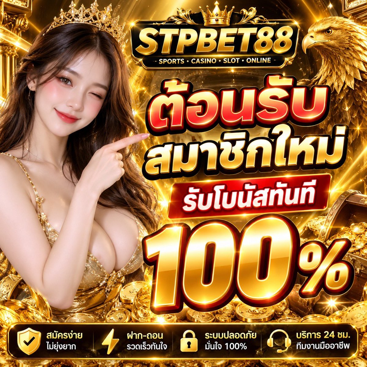 RachanPanxx's tweet photo. ต้อนรับวันใหม่ด้วยโปรสุดคุ้มจาก STPBET88

โปรฝากรับโบนัส 100%
💰 เติม   250 รับ 500
💰 เติม   500 รับ 1,000
💰 เติม 1,000 รับ 2,000

คลิกรับโปรโมชั่น 👉 https://t.co/9uc81KQbUq https://t.co/M21q6JpwlN