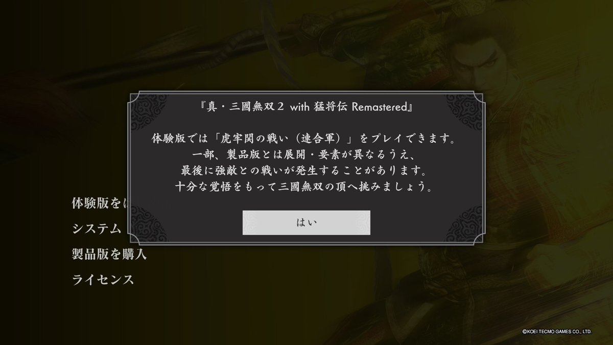 Popon_Nex's tweet photo. 真三國無双2リマスター
の体験版が配信されたので早速プレイ🎮️

最後の強敵、、、
まぁそりゃ〜呂布さんですよねw

無双オリジンズの呂布さんよりは
とてもお手柔らかでした🙂

Switch2版とPS5版をプレイしましたが
Switch2版はグラフィックが明らかに見劣りするのと、PS5版でもロードが長い🫠 https://t.co/Jo2kiz1oIu