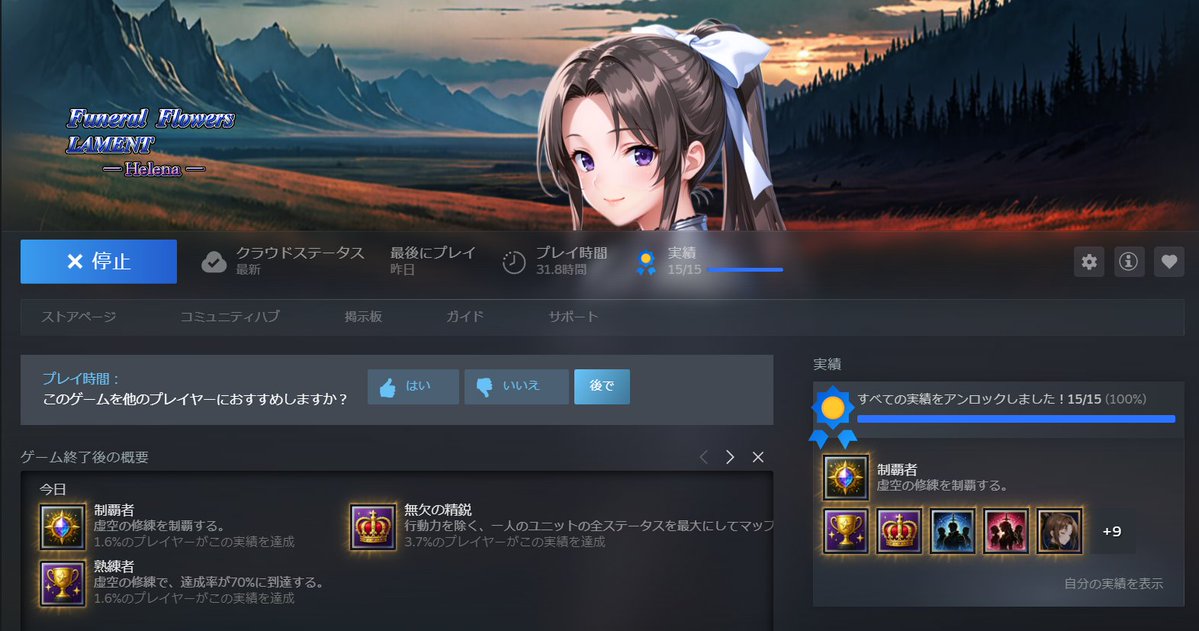 0vanillaice0's tweet photo. #FFLH
『Funeral Flowers Lament: Helena』全実績解除クリアです。シンプルな戦闘の連続で、気楽にプレイできました～ https://t.co/1PIAdkGde7