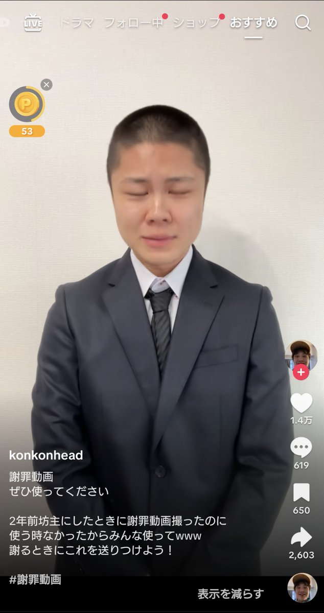 ashinaga_suhigh's tweet photo. 例のあの方のインスタに載っているお詫び動画は
過去のネタ投稿『謝罪動画につかっていいよ』を再利用したものです。

心からお詫びなどしていません。
過去のネタ動画の使い回しです。

本人は自身の投稿履歴から削除していますが、過去の日付で同じ動画が投稿されているのを確認できます。

そんな人です。
誠意を感じますか？
騙されないでください。

↓別の方が過去に利用したもの
https://t.co/RiYHXsYmAS