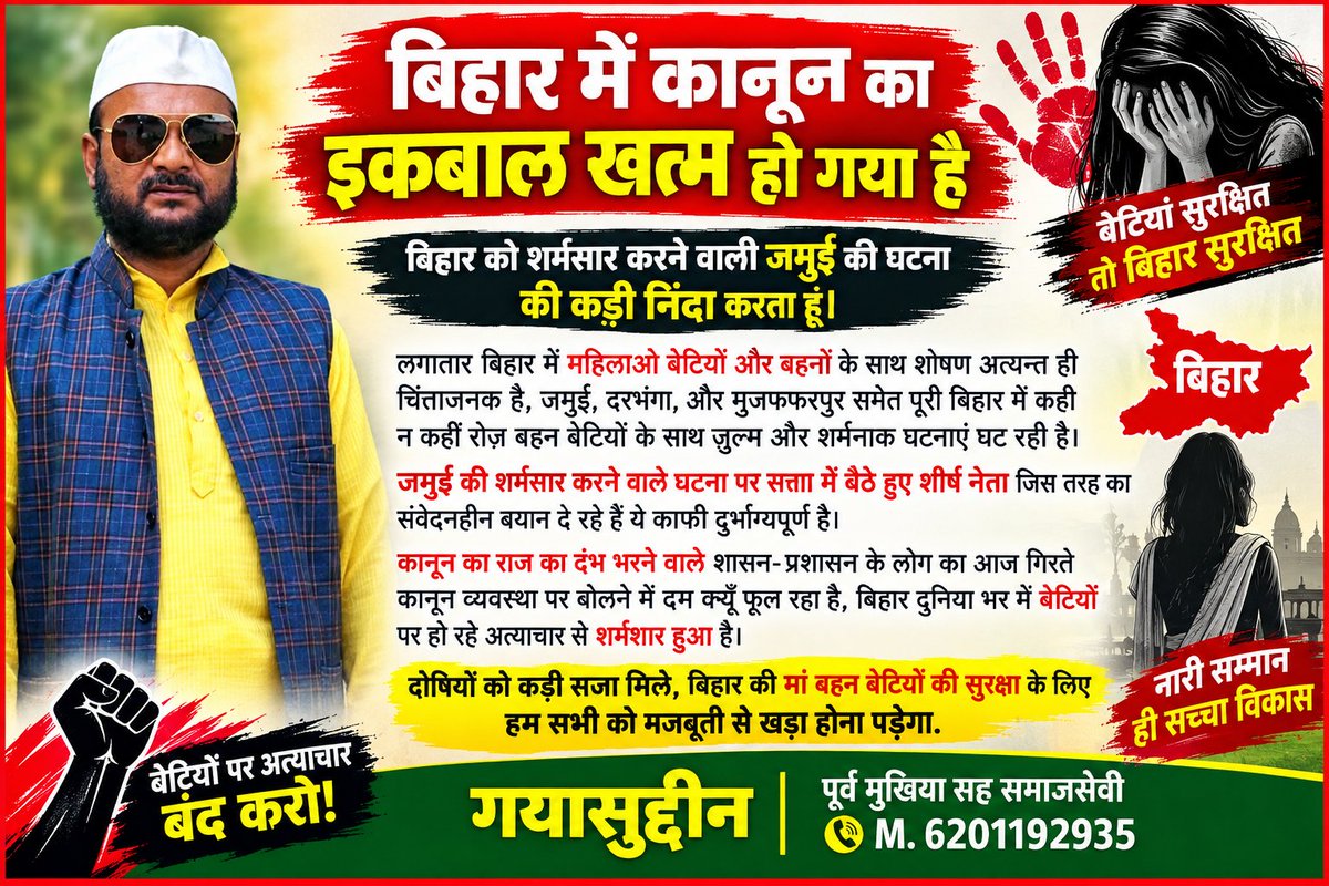 GayasuddinMukh3's tweet photo. @samrat4bjp @CMBiharNK @yadavtejashwi @laluprasadrjd @abarisiddiqui @dgpbihar https://t.co/dUMUtCWFC8