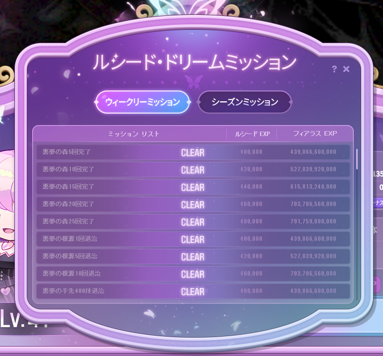 _vraix's tweet photo. 2週目
1.ルシードで変身が解けるまで狩り35レベル
2.悪夢の森25回攻略37レベル
3.ユニーク結晶作成39レベル
4.ベルルム討伐41レベル

＊レベルや火力が足りない場合
・スキルを確認する
バインドスキルや浮遊スキル、無敵スキルなどがある
・装備を確認する
左下に装備が３つまで装着できる。
装備の等級に応じて結晶(強化アイテム)をいくつか装着できる
・エピック装備とエピック結晶を手に入れる
悪夢の森や報酬で手に入る。
・ユニーク装備やユニーク結晶を手に入れる
低確率で森でドロップ or
使わないエピック結晶を合成する or
使わない装備を分解して作成する(コスト高)

時間があるのでゆっくりベルルム攻略を頑張りましょう。ウィークリーミッションの攻略をわすれないように。どうしても無理だったら来週。