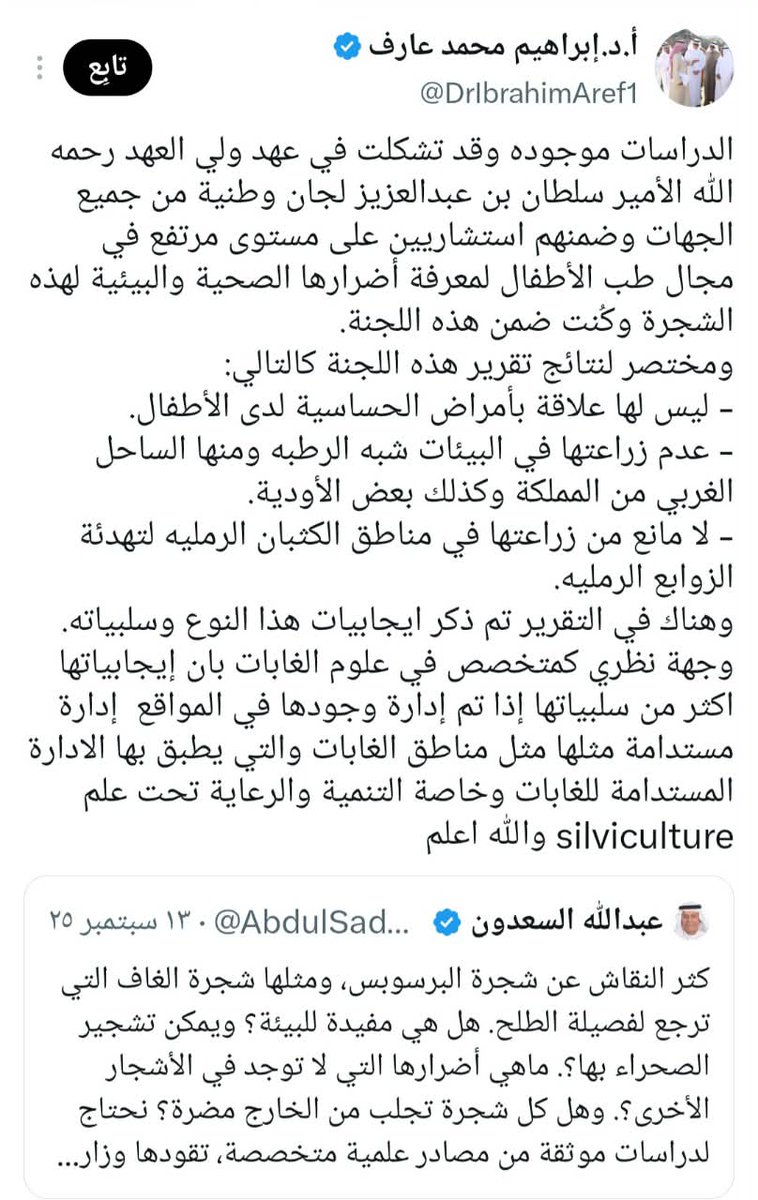 OmarbenTar7eeb's tweet photo. بشأن مغالطة تطبيق "علم الغابات" (Silviculture)
لتنمية وإدارة آفة #البرسوبس
تعقيباً على الطروحات الأكاديمية التي تنادي بإدارة وتنمية أحراش البرسوبس تحت مسمى "علم إدارة الغابات ورعايتها" (Silviculture)؛ والتي يقودها الدكتور إبراهيم عارف 
فإننا من واقع ممارستنا الميدانية وخبرتنا الصناعية في الاستفادة من الكتلة الحيوية للأنواع الغازية، نود توضيح الحقائق الميدانية والعلمية التالية:

أولاً: المغالطة في تطبيق مفهوم علم الغابات (Silviculture):
علم إدارة الغابات (Silviculture) أُوجد لتنمية الأجناس النباتية الاقتصادية والمحلية، بينما تصنّف المراجع العلمية الدولية نبات البرسوبس كـ "نوع غازي شرس" (Invasive Alien Species).

فالتعامل السليم مع الأنواع الغازية طبقاً لمعايير إدارة الأزمات البيئية يقتضي الاستئصال التام والحد من الانتشار (Eradication & Control)، وليس "الرعاية والتنمية".
فمحاولة إدارة البرسوبس كأنها غابة طبيعية هو تكريس لكارثة بيئية وتحويل الأودية إلى بيئات أحادية الفصيلة (Monoculture) تقضي تماماً على التنوع الأحيائي الأصيل.  
البرسوبس ليس شجرة غابيَّة متعايشة، بل "نبات شارد يستهلك المياه الجوفية" (Phreatophyte)؛ تنفذ جذوره إلى أعماق الأحواض المائية الجوفية وتستنزفها بكثافة هائلة مقارنة بالأشجار الوطنية كالطلح والسمر.
كما تفرز الشجرة مركبات كيميائية سمية (Allelopathic chemicals) تمنع بذور النباتات المحلية من الإنبات، وتغير من كيمياء التربة، مما يجعل "الإدارة المستدامة" لها مجرد تسمية شكليّة لتغطية التدهور البيئي المستمر.

. رؤيتنا في شركة  "البيئة الخضراء"
 الفرق بين "التعايش العاجز" و"الحل الميداني":
- الإدارة الحقيقية للكتلة الحيوية للبرسوبس لا تعني ترك الشجرة نابتة في الأودية والكثبان، بل تعني إزالتها ميكانيكياً من جذورها وفق بروتوكولات حقلية دقيقة تضمن عدم إعادة التبرعم.  
- الاستثمار في الكتلة الحيوية: تمكنت شركة البيئة الخضراء عبر خطوط إنتاج وتصميمات ميكانيكية محليّة من تحويل هذه الآفة بعد اقتلاعها إلى منتجات صناعية عالية القيمة (طبليات تحميل، صناديق خلايا نحل، نشارة خشبية معقمة مضادة للبكتيريا، وأعلاف معالجة تحت علامة "غانم")، مما يحقق استئصالاً كاملاً للآفة بتكلفة صفرية على الخزينة العامة للدولة.
الزبدة :
الدعوات لرعاية وتنمية البرسوبس بعلم الغابات هي إعادة إنتاج للمشكلة وشرعنة لبقاء الآفة في أوديتنا.
الحل العلمي الوطني الوحيد يستوجب التطهير الميداني الكامل للمجاري المائية والأحواض الجوفية، واستغلال الناتج الخشبي صناعياً لدعم الاقتصاد الدائري، لإعادة أرض الوطن لأشجارها الفطرية الأصيلة.

وليست الاستفادة من مخلفات البرسوبس أنها دعوة لزراعتها أو التساهل فيها أو الدعوة حتى لإدارتها..
بل هي تطبيقاً وتحقيقاً لكفاءة الإنفاق التي تنادي بها #رؤية_السعودية_2030

لقد وضحنا للمجتمع البيئي سابقاً، أن استخدام أي قاعدة من قواعد علم إدارة الغابات مع (نبات غازي) خاطئة..
فهذا العلم عُمِل ودُرس أكاديمياً ليُطبق على النباتات غير الغازية..
ولا تنطبق قواعده على النباتات الغازية..

وهذا أيضا رابط آخر لتغريدة سابقة
https://t.co/RmL466cbKW

@AlfadleyA
@mansourmushaiti
@ssek99
@ncvcksa_ceo
@ncvcksa
@Spokesman_NCVC
@MEWA_KSA
@SaudiVision2030
#السعودية_الخضراء #مركز_الغطاء_النباتي #البيئة_السعودية #مبادرة_السعودية_الخضراء #رؤية_السعودية_2030 #السعودية #وزارة_البيئة_والمياه_والزراعة #لأجل_بيئة_مستدامة #المسكيت