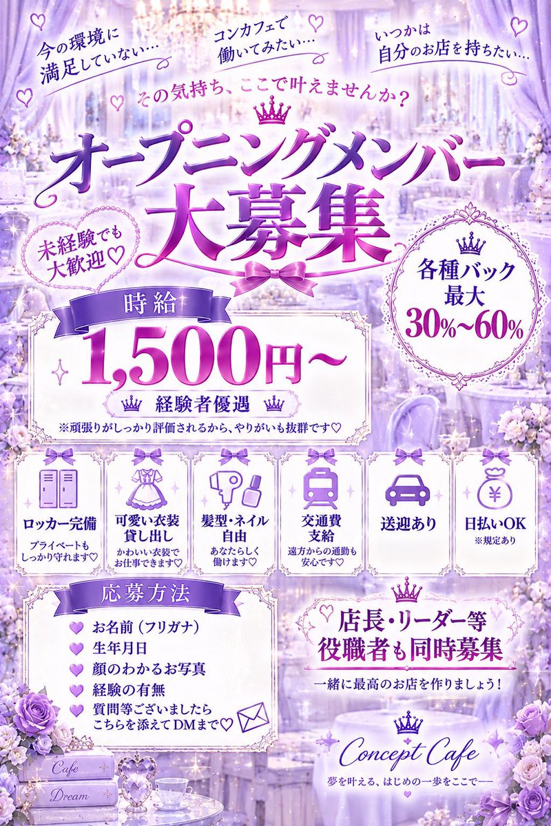 DETIARA_concafe's tweet photo. 浜松市で完全新規店の
コンセプトカフェが11月Open✨
オープニングメンバーを只今大募集中！
コンセプトは夢の世界のお姫様達👑
全員が同じ立場からスタートなので
とても働きやすい環境です！！
#浜松アルバイト　#浜松コンカフェ
#浜松キャバクラ　#浜松ガールズバー
#メイドカフェ　#コンカフェ求人 https://t.co/iM2k1s8VhX