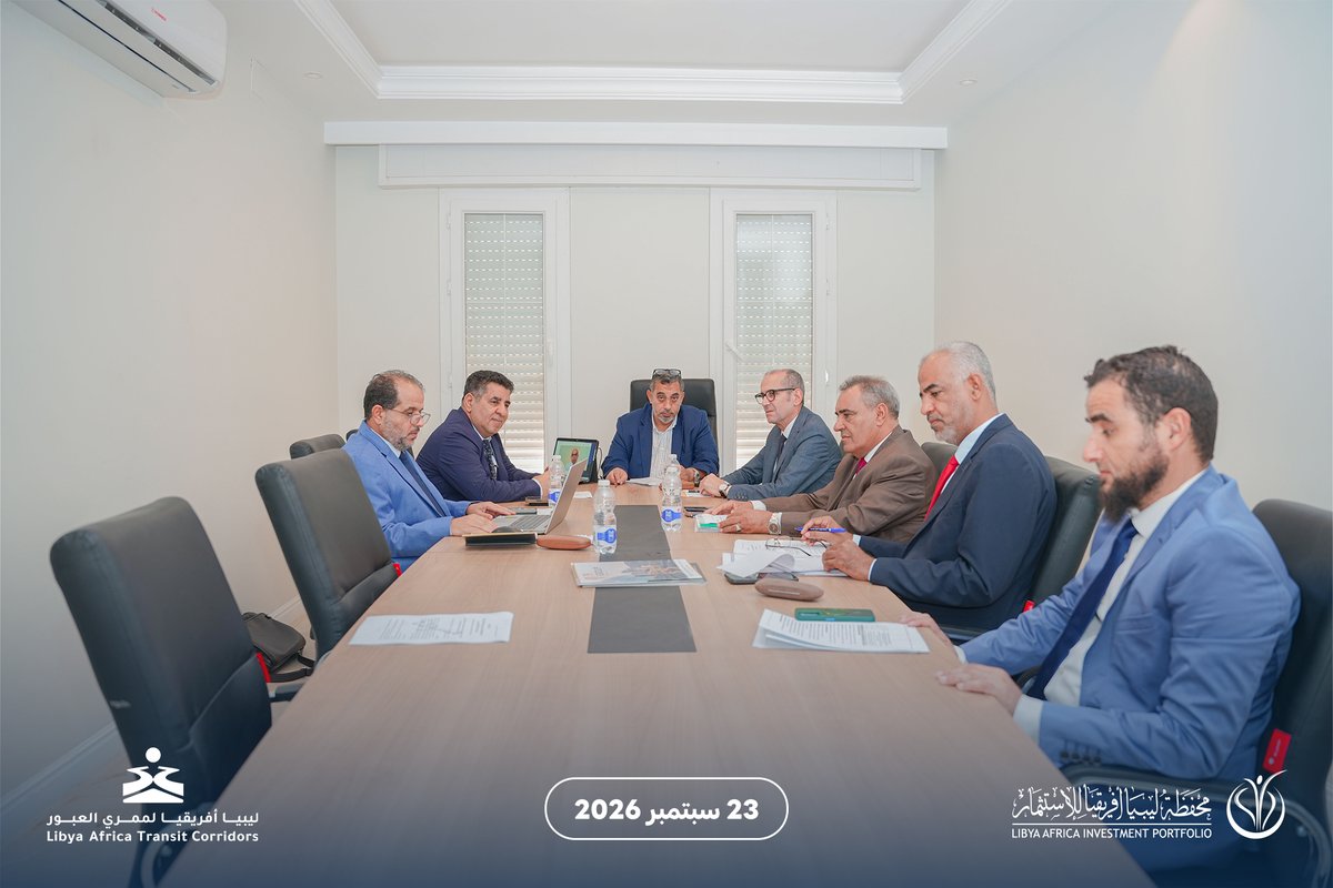 LAIPFund's tweet photo. عقدت اللجنة العليا لمشروع ليبيا أفريقيا لممري العبور، اليوم الأربعاء الموافق 23 سبتمبر 2026م، اجتماعها الدوري، حيث خُصص الاجتماع لمتابعة واستعراض عدد من الملفات الرئيسية، وبحث الخطوات الإجرائية الكفيلة بدفع المشروع نحو مراحله القادمة، وذلك في إطار البناء على ما تم إنجازه وتعزيز مسار العمل المشترك.

وركز الاجتماع على استكمال المتطلبات الفنية والمؤسسية، وتنسيق الجهود بين مختلف القطاعات والجهات ذات العلاقة، إلى جانب تحديد أولويات ومسارات العمل للمرحلة المقبلة، بما يعزز جاهزية المشروع وفق خطوات منظمة ومدروسة.

كما تناول الاجتماع عددًا من الأفكار والمقترحات المقدمة من إحدى دول الجوار بشأن إمكانية استحداث مسارات إضافية للعبور، في ضوء ما يحظى به المشروع من اهتمام إقليمي، بما يفتح آفاقًا أوسع للتكامل ويخدم المصالح المشتركة.

وتواصل اللجنة أعمالها استنادًا إلى الرؤية الشاملة التي يقوم عليها المشروع، والتي تستهدف إرساء منظومة متكاملة ومستدامة تشمل قطاعات النقل والخدمات والاتصالات والطاقة، بما يسهم في تعزيز الموقع الاستراتيجي لليبيا وموانئها، وتطوير حركة التجارة والخدمات اللوجستية، وفتح آفاق جديدة للتعاون الاقتصادي الإقليمي والدولي.

ويأتي عقد هذا الاجتماع ضمن الجهود المتواصلة التي تبذلها اللجنة لاستكمال المرتكزات الفنية والترتيبات التنسيقية اللازمة للمشروع، وتعزيز مقومات جاهزيته للانتقال إلى المراحل المقبلة، بما يدعم استدامته ويحقق مستهدفاته الاستراتيجية.