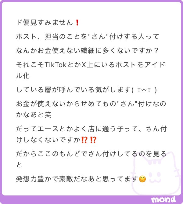 attk_gossip's tweet photo. 自分の担当のことさん付けする子って実際いる⁉️w https://t.co/5DkRaLc9ZN