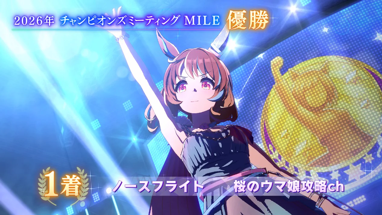 桜のウマ娘攻略ch(新) on X: 