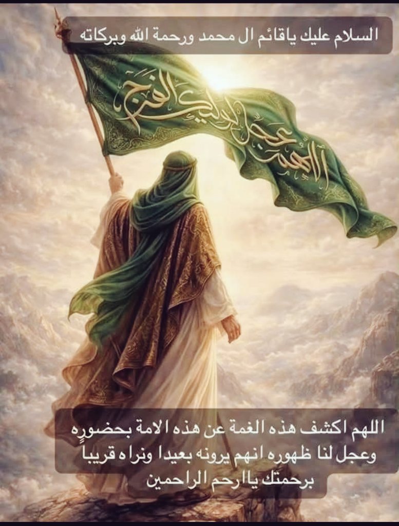AHi8mhttp9lX4Ry's tweet photo. الهي بحق فاطمه صل على محمد وآل محمد و عجل لوليك الفرج
يابقيه الله ادركنا https://t.co/PepwMIYPZf