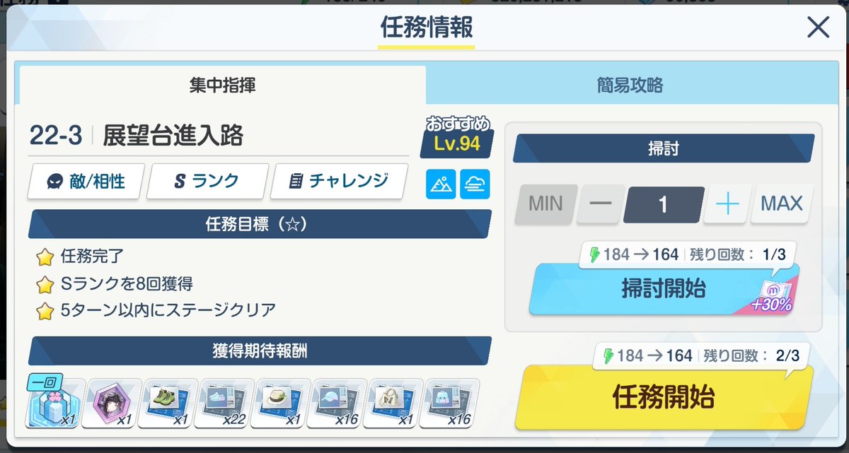GodSpeed_hollow's tweet photo. @Blue_ArchiveJP ハードの掃討だけ+30％なのもバグ？
実際に掃討しても+30％は反映されなかった https://t.co/SzR9ntKgnS