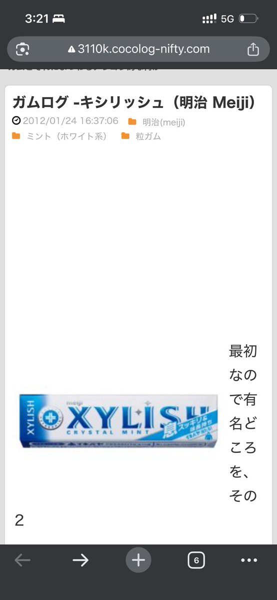 CarbonFloOxide's tweet photo. 好急，这里的口香糖到底是什么，考据了半天只能找到粒ガム和最初版的板ガム，但包装好像都对不上，到底是否真的存在呢 https://t.co/JL4NGEEPA5