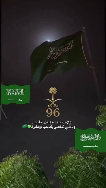 Bnt_ksa203's tweet photo. في يومنا الوطني، نجدد الولاء والانتماء لأرض العطاء،
ونمضي بخطى ثابتة نحو مستقبل مبهر ورؤية طموحة لا تعرف المستحيل. 🇸🇦💚 https://t.co/hrVhAvr24A