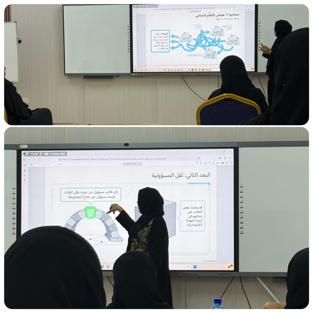 EduGovSbt3343's tweet photo. ضمن برنامج الإنماء المهني للمجال الثاني، قدمت الأستاذة فخرية المبيحسية مشغلًا تدريبيًا بعنوان «التعلم التعاوني والتعلم الجماعي… المفهوم والفرق والتطبيق»، تناول مفهومهما والفروق بينهما، مع تطبيقات عملية تعزز العمل الجماعي ومهارات التواصل والتفاعل لدى المتعلمين. https://t.co/X2RYzAGcxN
