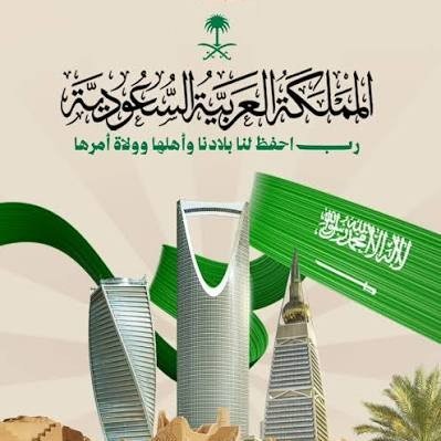 Bnt_ksa203's tweet photo. من شمالك لجنوبك، 
ومن شرقك لغربك.. 
كل شبر فيك يا وطن يروي قصة مجد عريق وفخر يتجدد كل يوم.
 دام عزك يا السعودية. 💚🇸🇦 https://t.co/SGaCs2ncYc