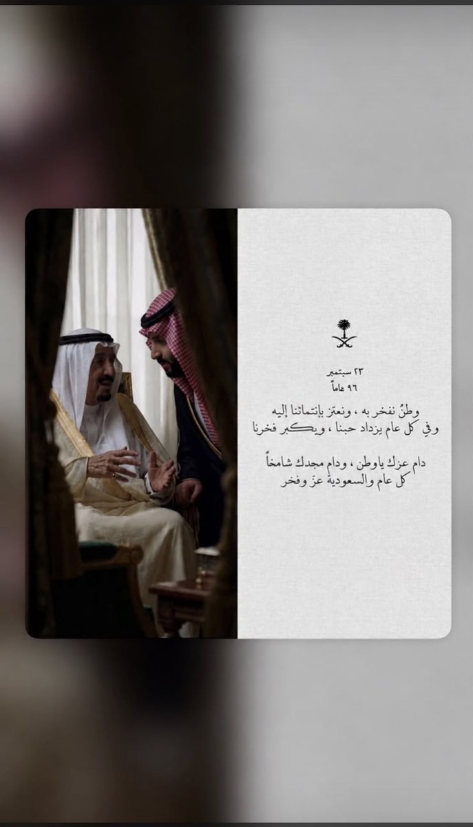 man3elyam's tweet photo. #اليوم_الوطني_السعودي_٩٦ 
كل مشاعر الفخر والانتماء والولاء لهذا الوطن لاتنصفه حقه…. حفظ الله القيادة والوطن وأدام عزنا ونهضتنا 🇸🇦🇸🇦 

كل عام والوطن بألف خير https://t.co/6Xw8jMs16h
