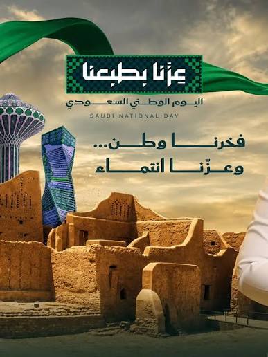 NOOF_KSA2030's tweet photo. #اليوم_الوطني_٩٦
في ذكرى توحيد مملكتنا الغالية،
نستذكر تاريخاً مجيداً سطره الأجداد،
ونعيش حاضراً زاهراً بصناعة الأحفاد.
حفظ الله الوطن وشعبه العظيم. 🇸🇦 https://t.co/E5teCz73pw