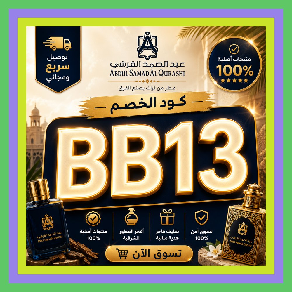a7bbbbbbbbkk's tweet photo. 🌵🔥 بخور عبدالصمد القرشي الفاخر من عبدالصمد القرشي ASQ Fragrance مع كود خصم BB13 يمنح🚢توفير واضح عبر كوبون يعطي حضور مختلف звезда ✦
$FSLY Bagassandiya https://t.co/zLG9N6p7Mu