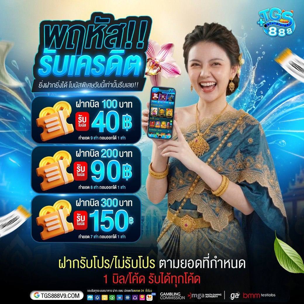 poseidon_v2's tweet photo. พฤหัสสุดปัง! 💥 โบนัสพิเศษวันนี้เท่านั้น 
ยิ่งฝากยิ่งคุ้ม! คืนกำไรแบบเน้นๆ

🔹 ฝาก 100 รับ 40
🔹 ฝาก 200 รับ 90
🔹 ฝาก 300 รับ 150

⭐ ( เล่นค่าย SiGMA ) : TERXBB40

📍พิกัด: https://t.co/mzJjSeulns
✅เข้ากลุ่ม : https://t.co/29AKRl3igX

#tgs888 #pg #pgslot #สล็อต #สล็อตpgเว็บตรง https://t.co/478iO2SnnN