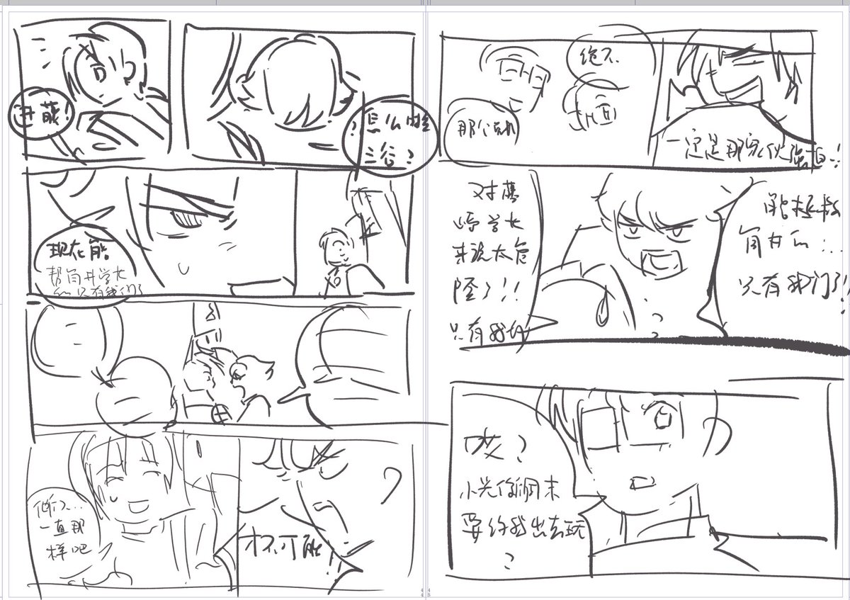 CarbonFloOxide's tweet photo. 虽然没人能看得懂但是画了以三谷为主角的カガツツ小漫画😌三谷祐辉好可爱 https://t.co/aPqKfzneyd