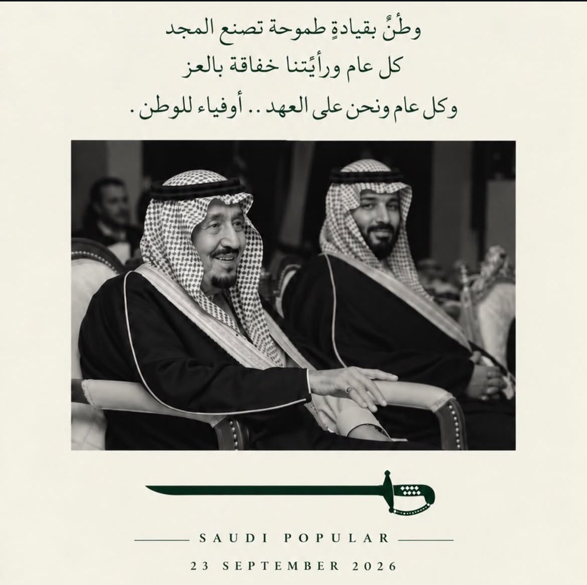 nom1778's tweet photo. كل عام وسعوديتنا بخير🇸🇦💚 https://t.co/rVbEUexERC