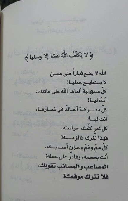 adhamsharkawi's tweet photo. إنَّ اللهَ لا يضعُ ثماراً على غصنٍ لا يستطيعُ حملها!

#رسائل_من_القرآن https://t.co/Y9Qn5HZe0Q