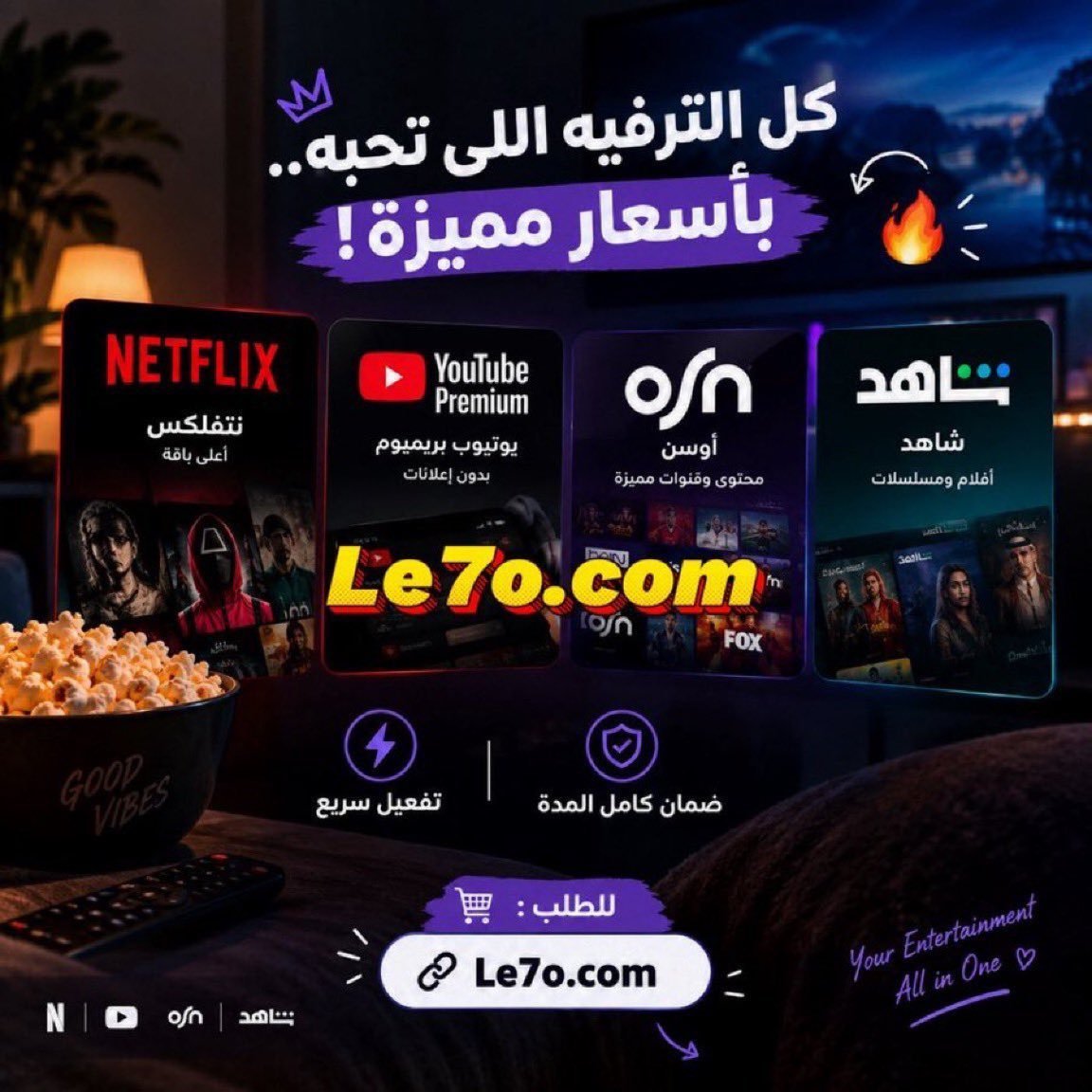 zuljoeee's tweet photo. 🔥 كل الترفيه اللي تحبه.. بأسعار مميزة!

🎬 اشتراك نتفلكس — أعلى باقة
🎵 اشتراك يوتيوب بريميوم — بدون إعلانات
📺 شات حي بي تي
🍿 شاهد — أفلام ومسلسلات

⚡ تفعيل سريع | 🛡️ اشتراكات ضمان كامل المدة

اطلب اشتراكك الآن: ولا تشيل هم
https://t.co/AX96VljbMP https://t.co/QqL1Yov1Xu