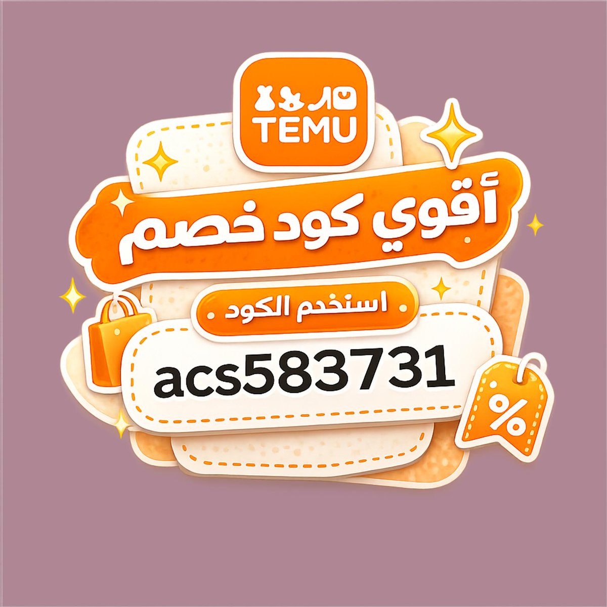 FeminismoReal's tweet photo. 🖊لو سلتك من  تيمو فيها مستلزمات الأطفال في قطر، جرّب كود🐟قبل إتمام الطلب، ويمكن كوبون ᵗᵉᵐᵘ يضيف خصم أفضل، وشوف خيارات تانية قبل ما تقرر.
 سرعة https://t.co/3k0BSXLt61