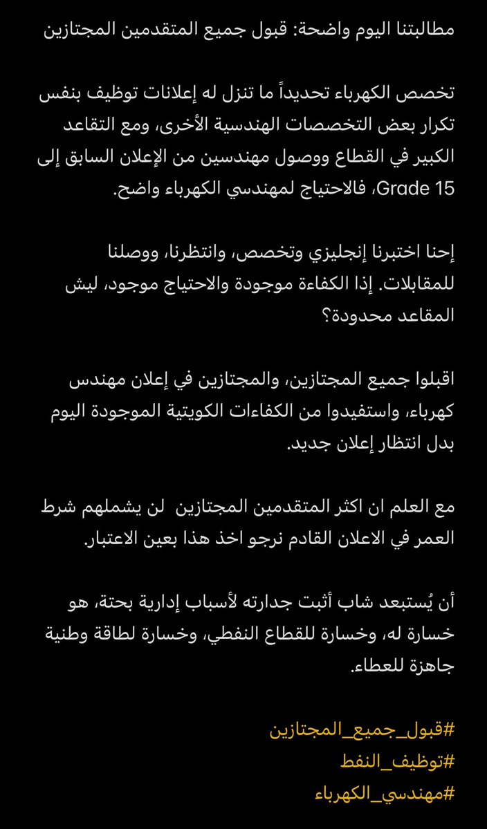 R27R27th's tweet photo. معالي وزير النفط الموقر @moo_kw 
ورئيس مؤسسة البترول الكويتية @kpcofficialkw 
شركة الاعلان @KNPCofficial 
ووزير النفط /طارق سليمان الرومي 
اتحاد عمال البترول @opiwc
@36aaly @nef6awy 
لا تخلّون عيالكم، هذي طاقات وطنية درست وتعبت، والوطن أولى فيها.أعطوا طاقات الوطن فرصة تخدم وطنها. https://t.co/aLh64lL45V