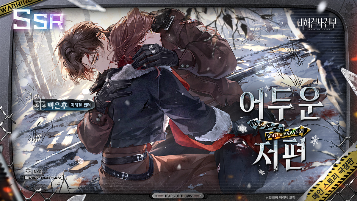 TearsofThemisKR's tweet photo. 빙야의 심판 백은후 SSR ✦어두운 저편✦ 재게시 추첨 이벤트

✅ 팔로우&amp;재게시
🎁 굿즈 패키지(1명)
🎁 미림 칩×1000(1명)

마감 시간: 10/5 23:59(한국시간)

9월 29일, [빙야의 심판] 이벤트 여신의 그림자 오픈 및 생각 「어두운 저편」 획득 확률 UP

#미해결사건부 https://t.co/Q4UMstvSjp