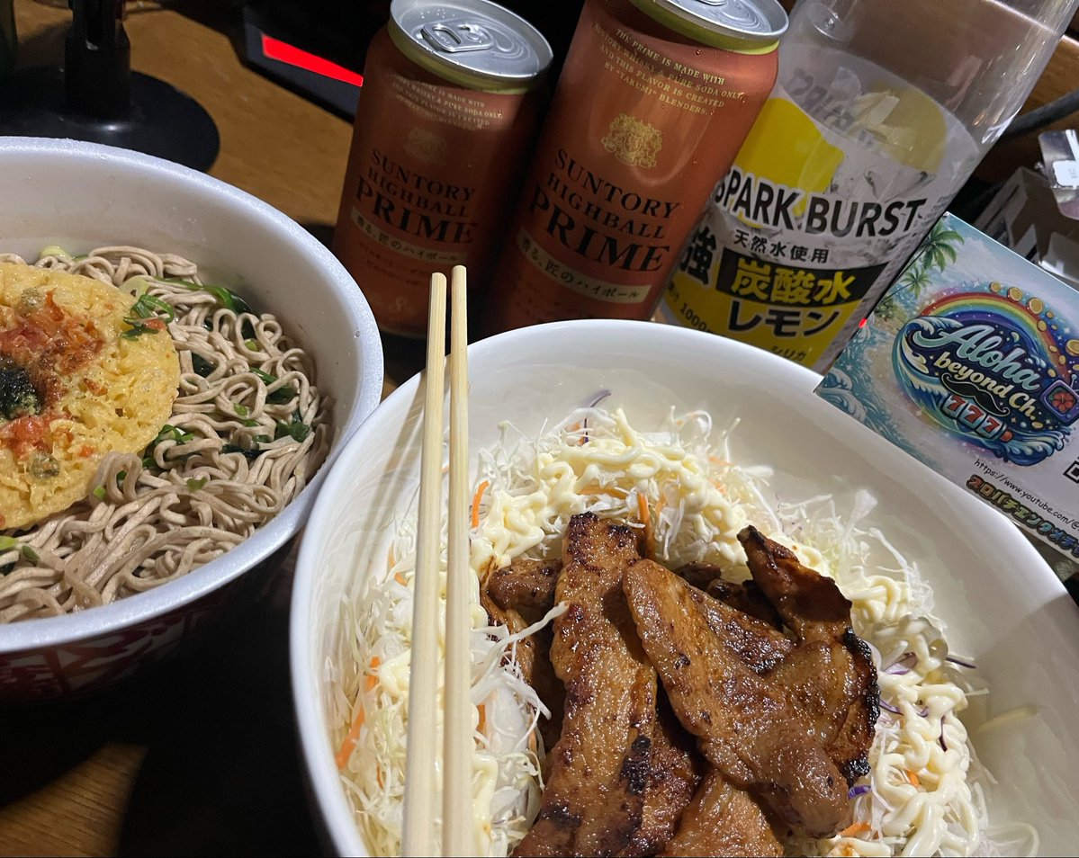 jaixjai0828's tweet photo. #晩酌
どうも🤙じゃいです🥸
夜勤2日目が終了🎵
からの晩酌Time✨
本日は…
・豚トロ味噌焼きサラダ
・そばどん兵衛特盛
コイツらをセブンハイボールで😋
では皆様の良き1日に🍻
KP！🍺🥸👍 https://t.co/kCG2IzESLA